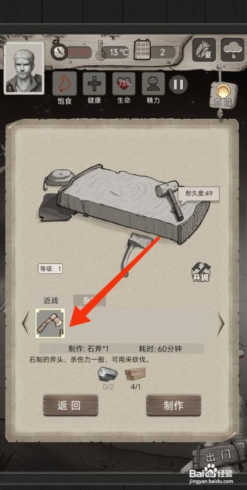 【荒野日记】如何制作斧头