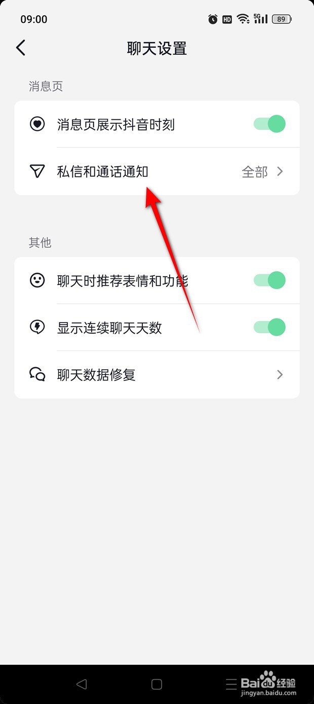 抖音极速版私信消息通知怎么开启与关闭