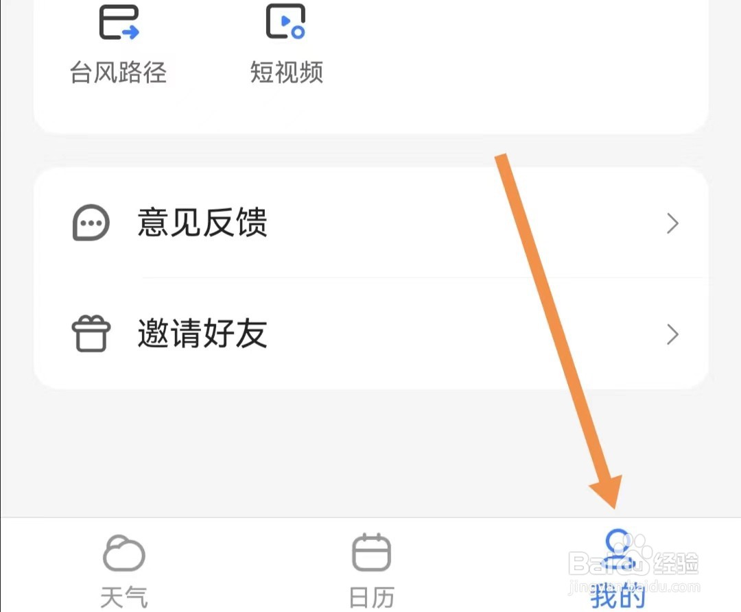 手机天气预报APP怎么查看隐私政策