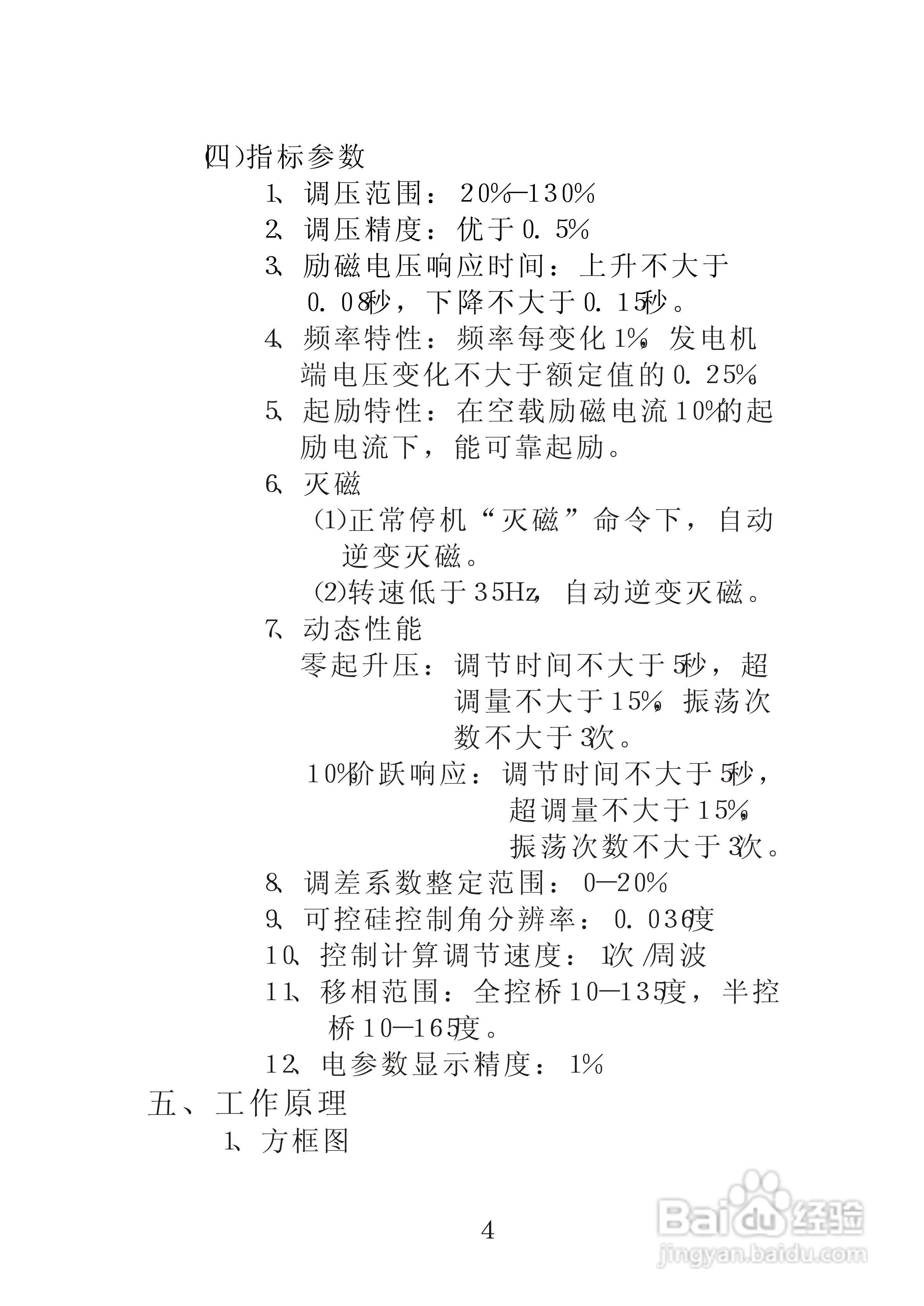 缘基电子KEC-2046微机励磁控制器说明书:[1]