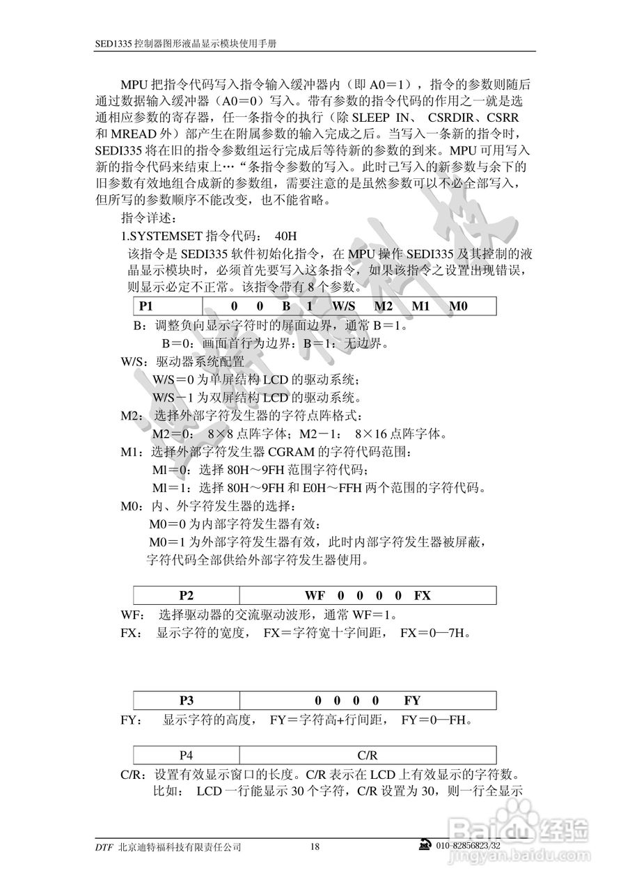 迪特福科技S1D13335点阵图形式控制器使用手册:[2]