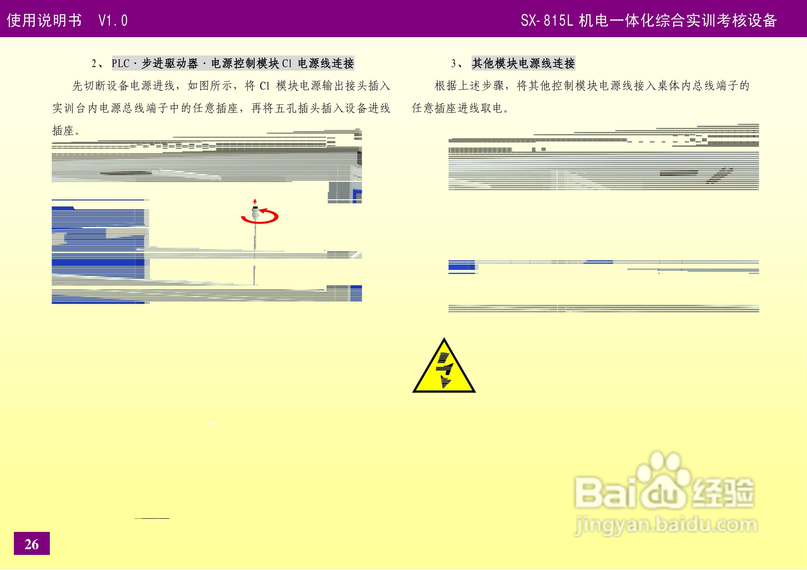 SX-815L机电一体化设备使用说明书V1.0:[3]