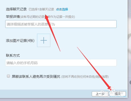 QQ怎么举报别人