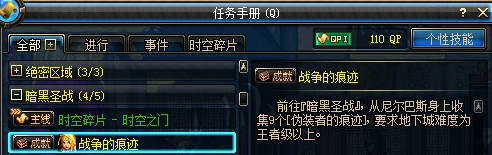 DNF战争的痕迹