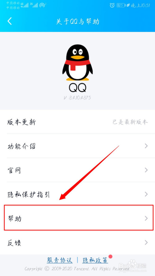 如何查看qq會員,黑鑽等過期時間?