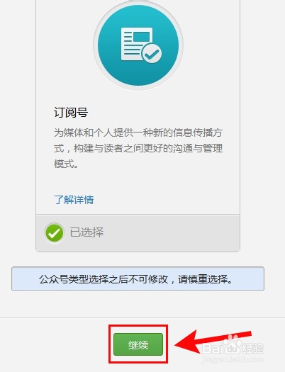 微信怎么申请公众号