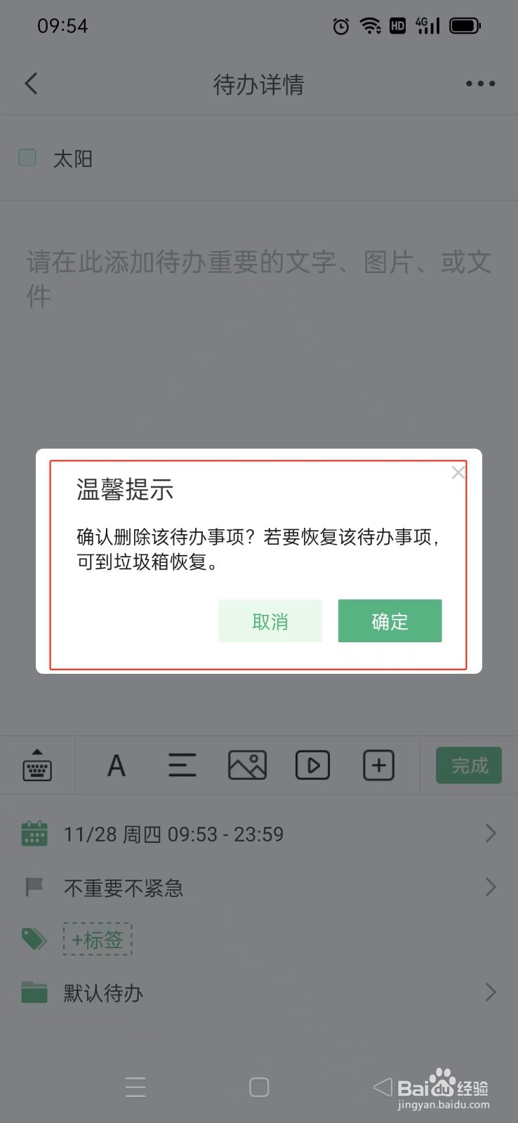 《超级兔子便签》App如何删除待办便签