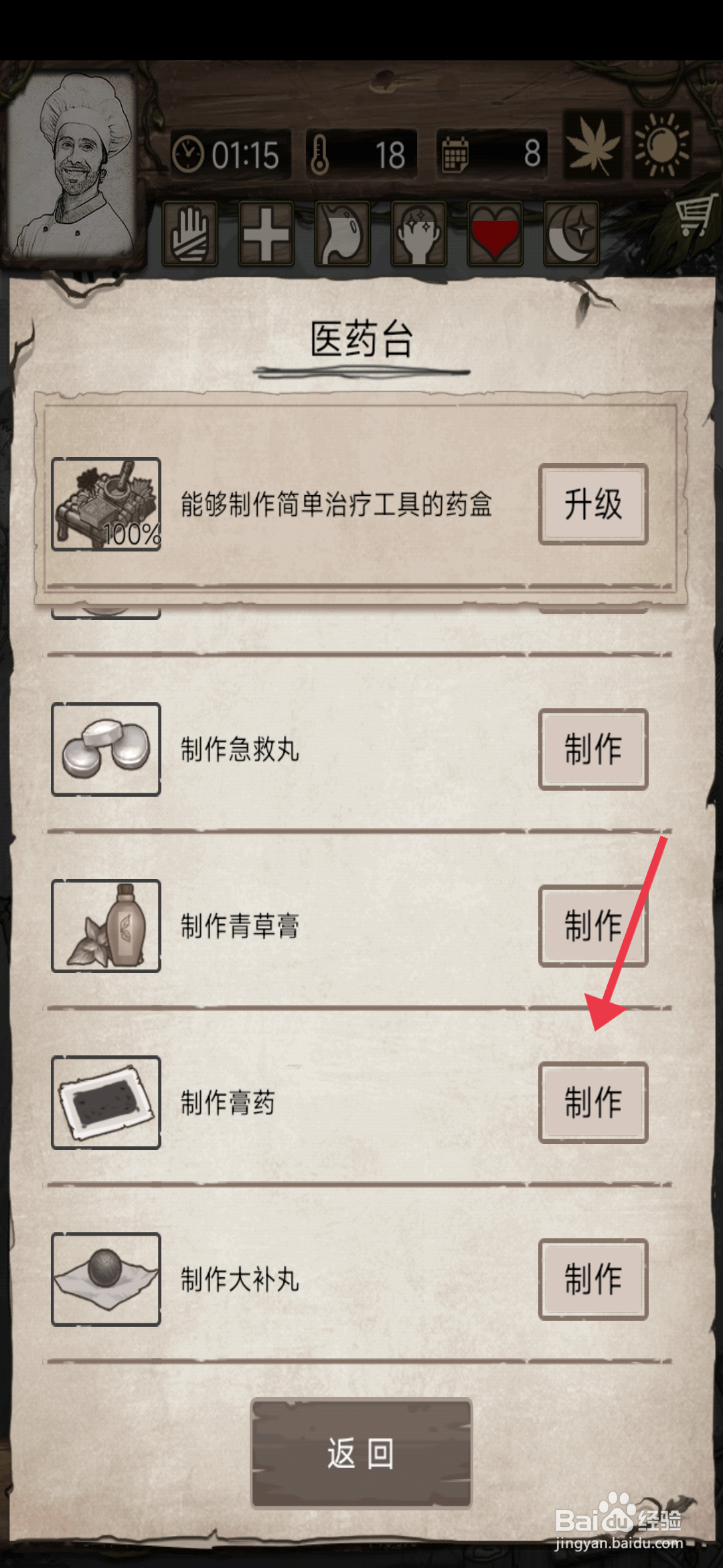 荒岛日记孤岛如何【制作膏药】