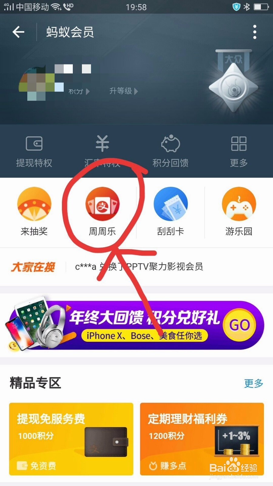 怎么查看支付宝里蚂蚁会员获得周周乐的中奖情况