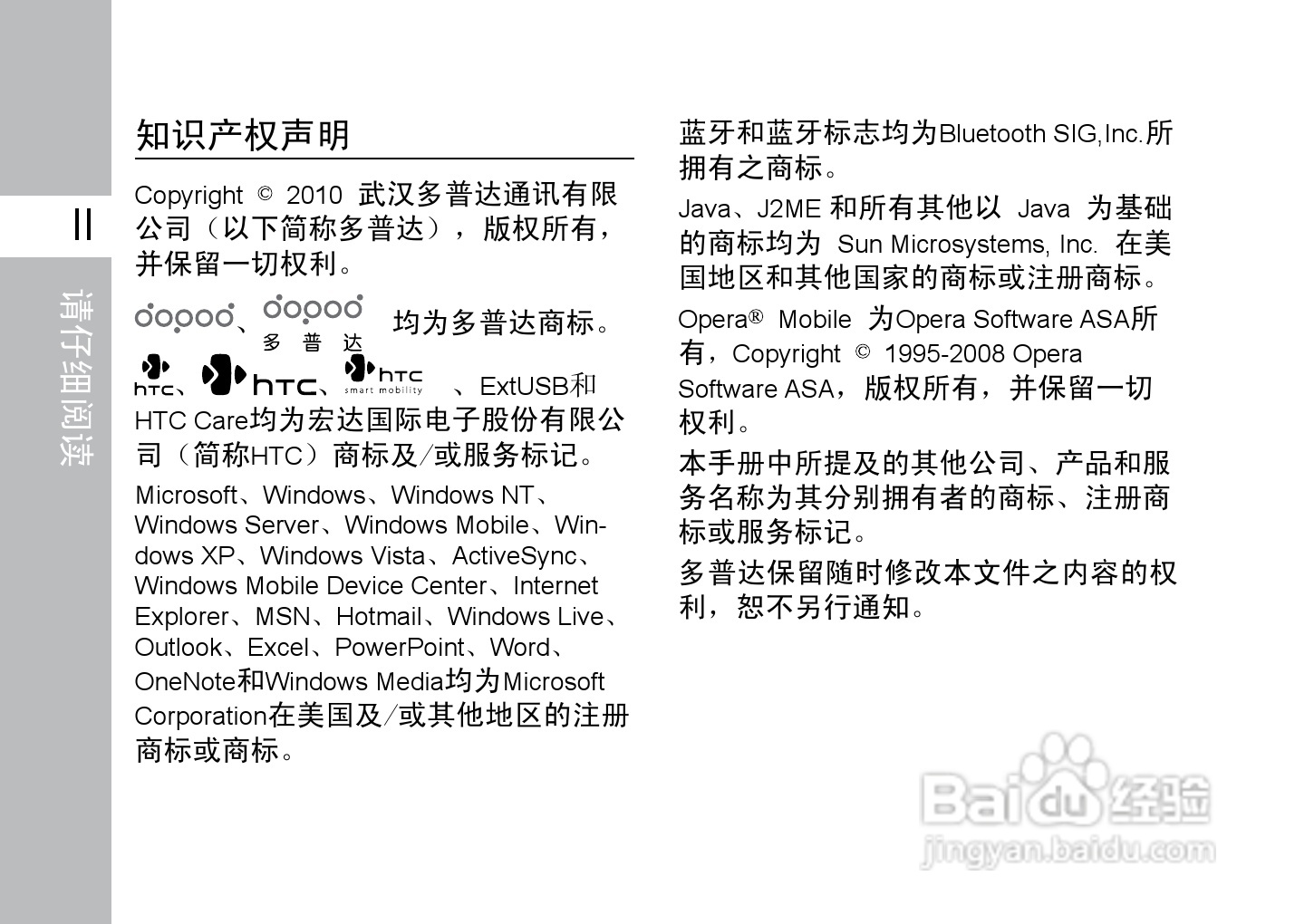 多普达T3333手机使用说明书:[1]