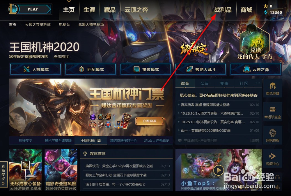 英雄联盟钛金币战利品怎么用