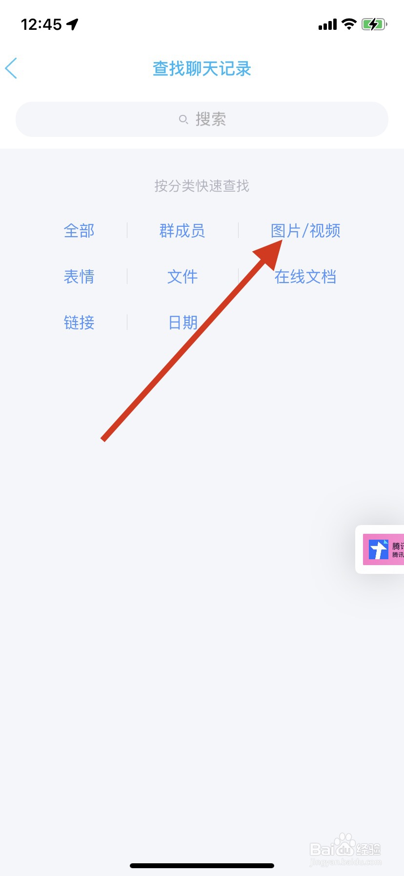 群相册在哪里找