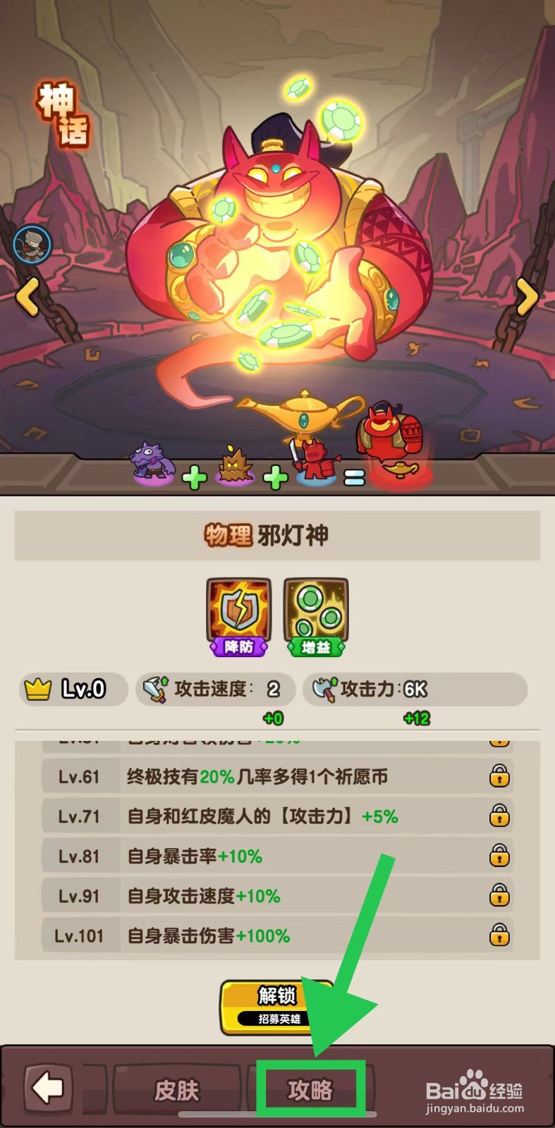 神之召唤如何查看邪灯神的攻略
