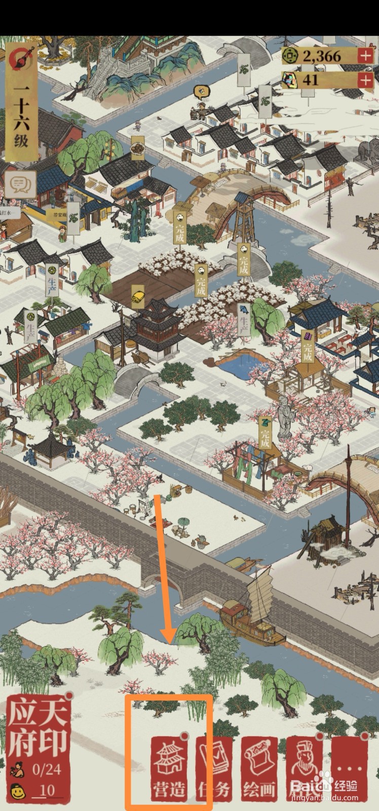 江南百景图如何摆放算卦摊