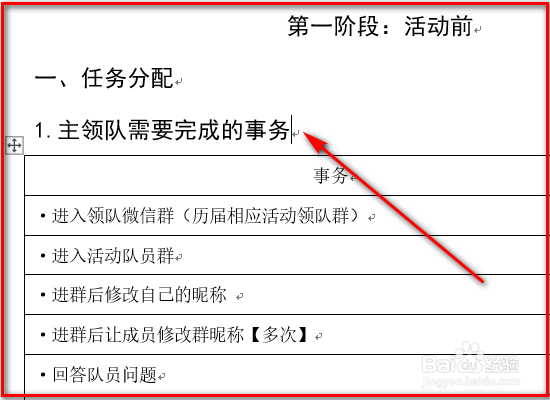 word退格会删字如何处理