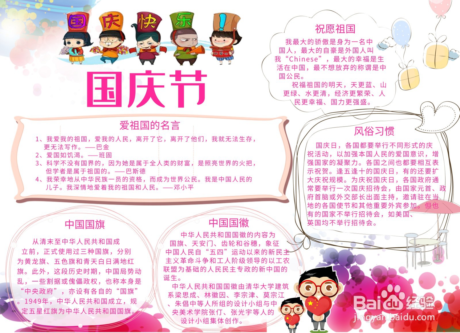国庆节手抄报怎么画