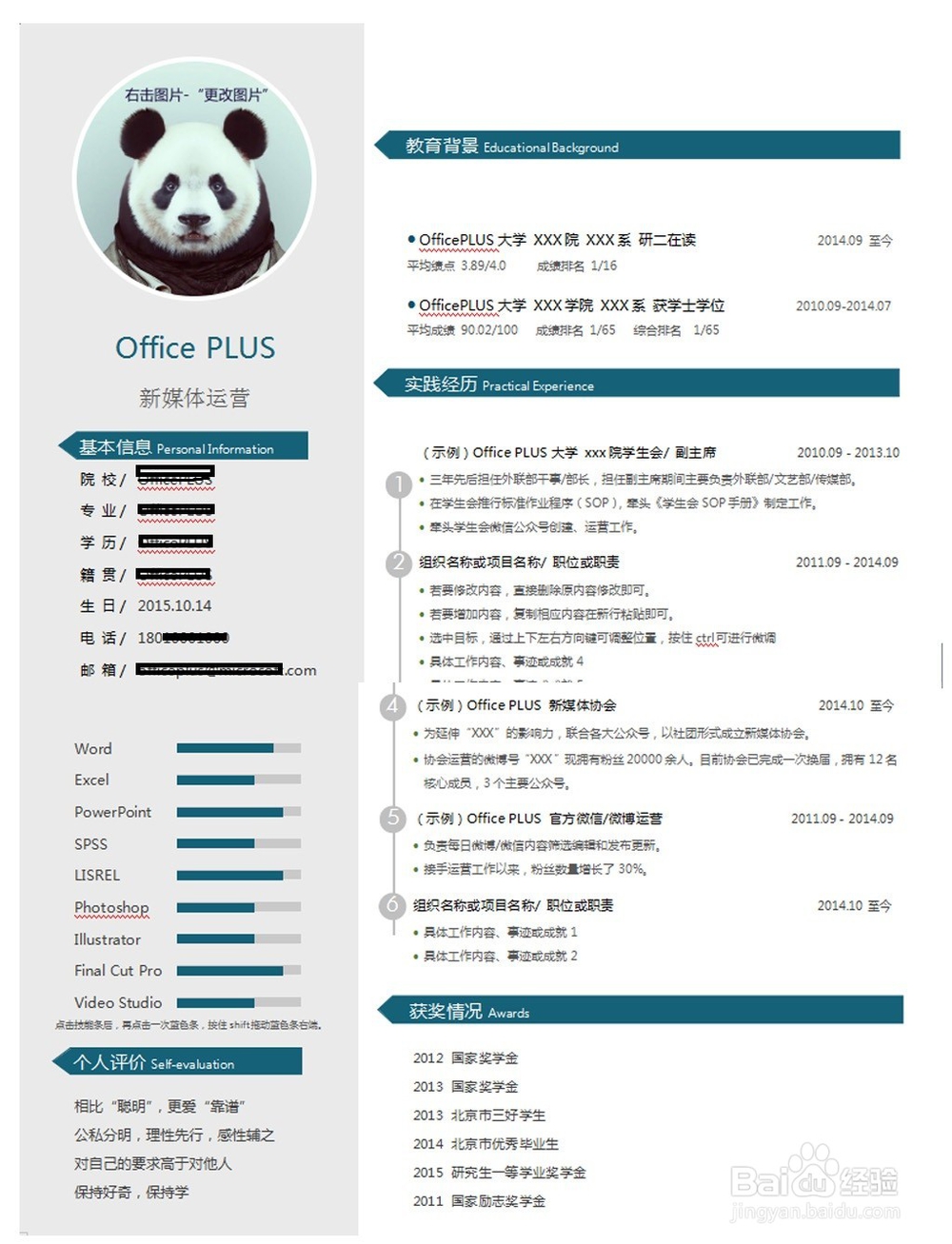 招聘简历教育经历怎么写