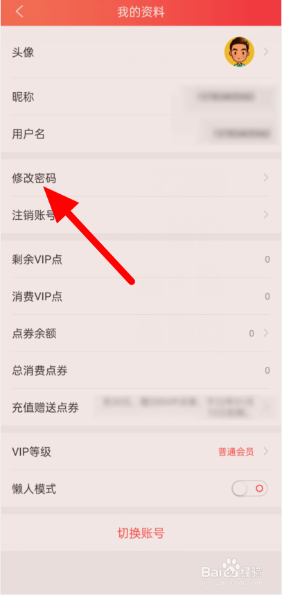如何修改飞卢小说账号密码