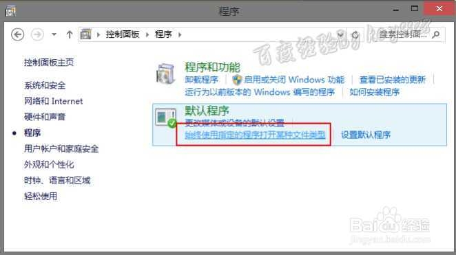 怎么改回WIN8默认图片查看器