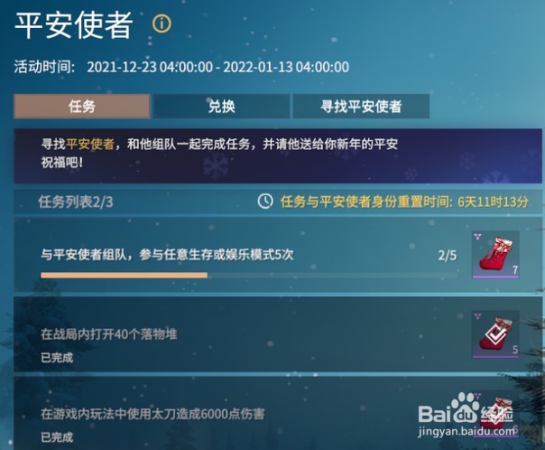 永劫无间平安使者活动攻略