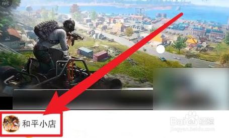 和平小店怎么绑定角色