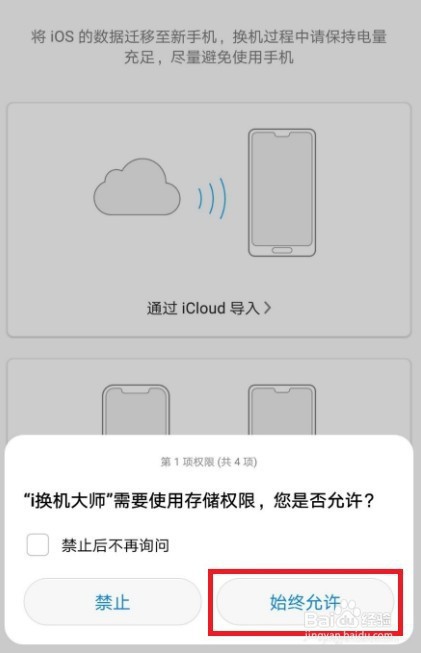 iPhone手机如何转移数据到华为手机