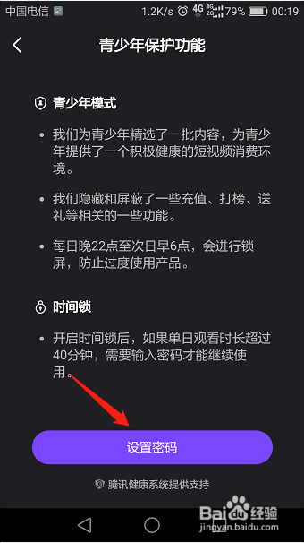 腾讯微视怎么开启青少年保护功能