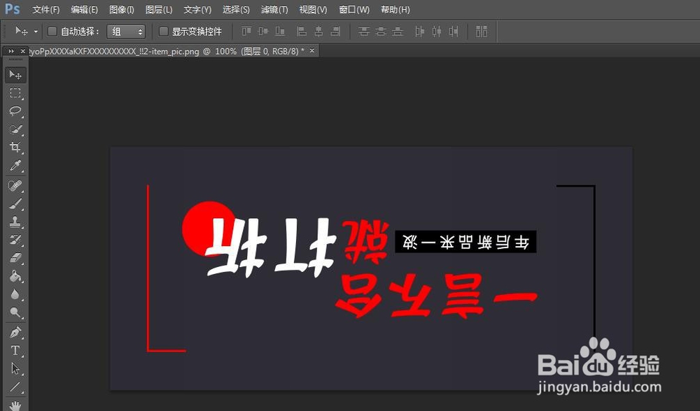 PS的图片倒转或角度有偏差如何处理