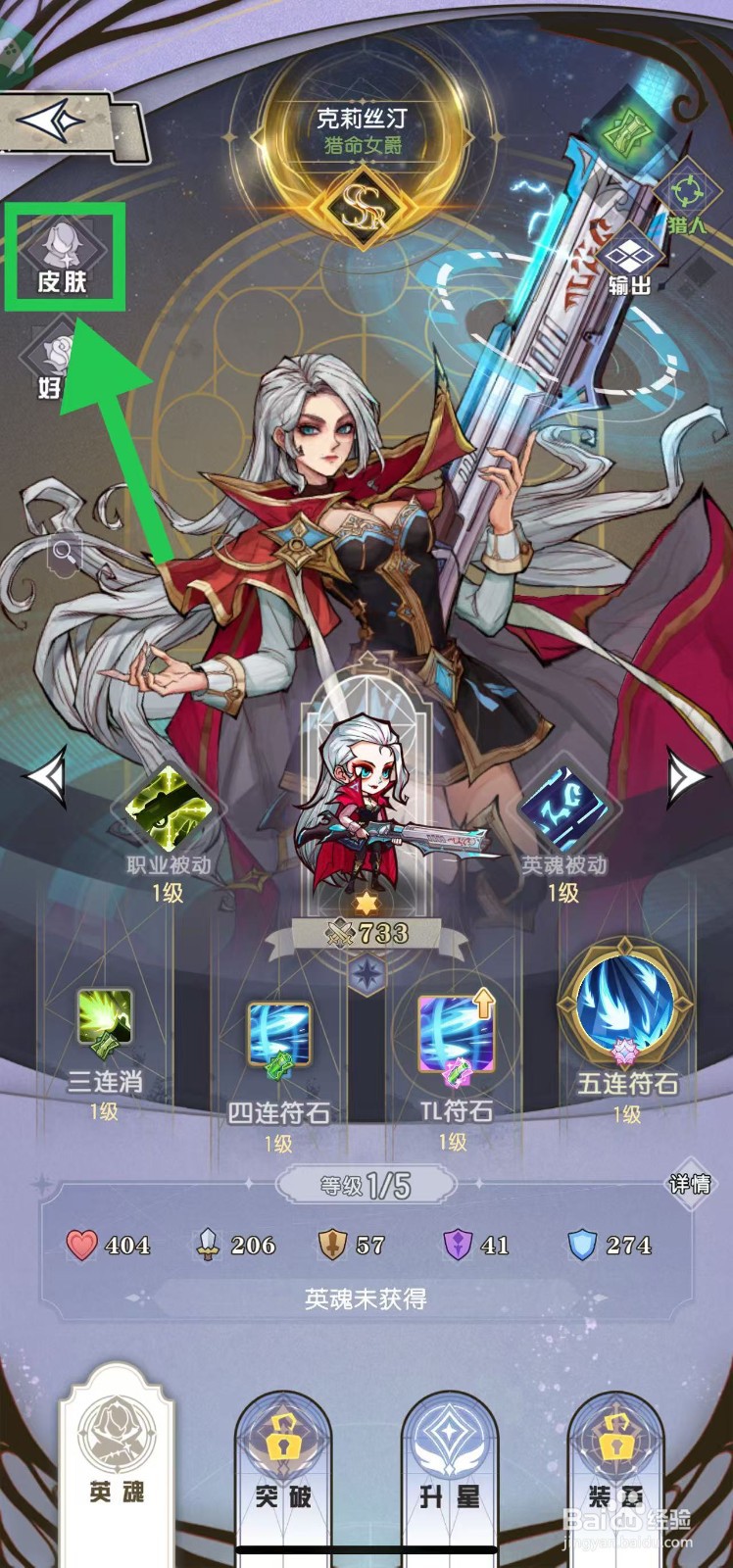 精灵序曲如何查看克莉丝汀的皮肤