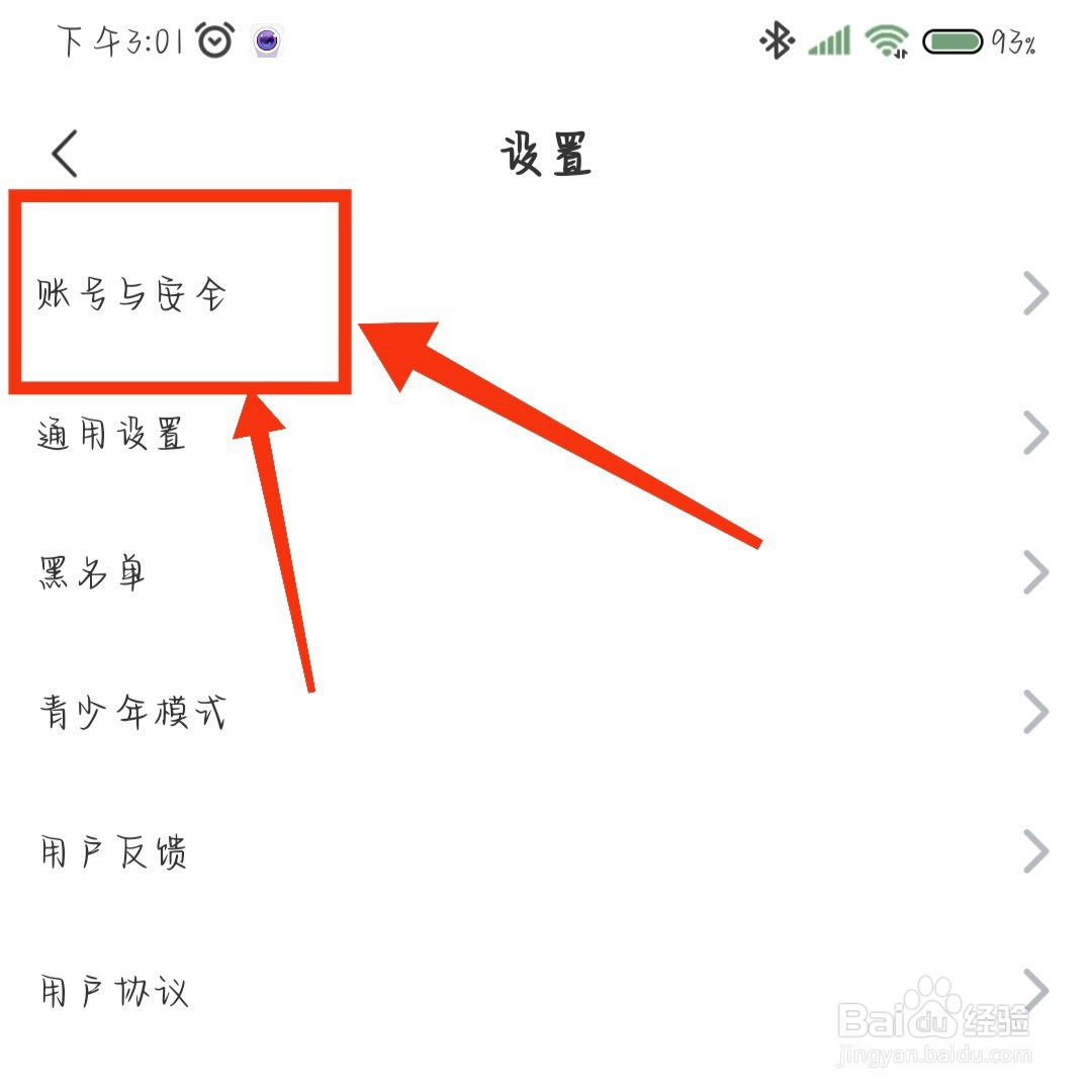 饭友app如何申请注销账号