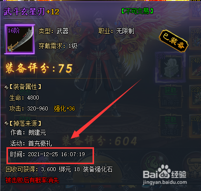 傲视霸主武斗玄星刃通过什么活动可以获得