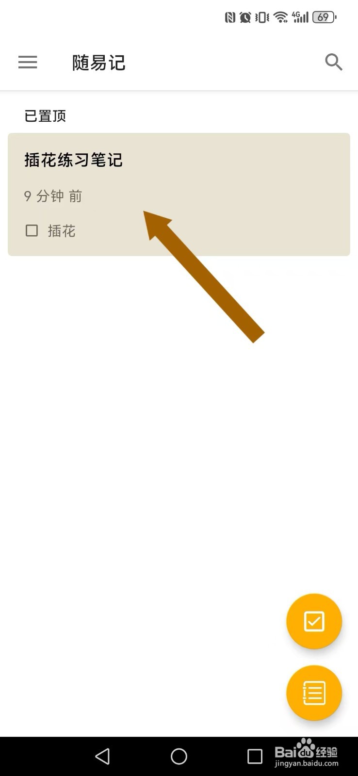 《随易记》如何更改笔记卡片颜色
