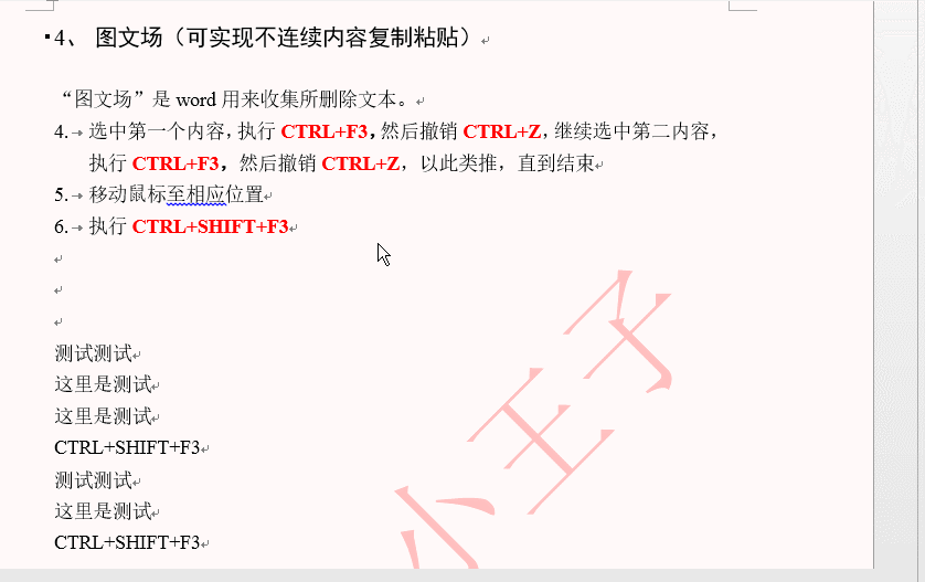 word教程连载2