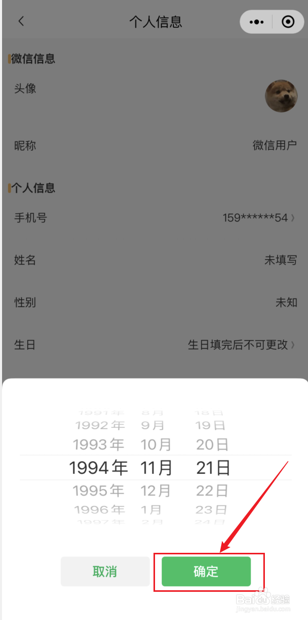 零食很忙如何设置个人生日日期