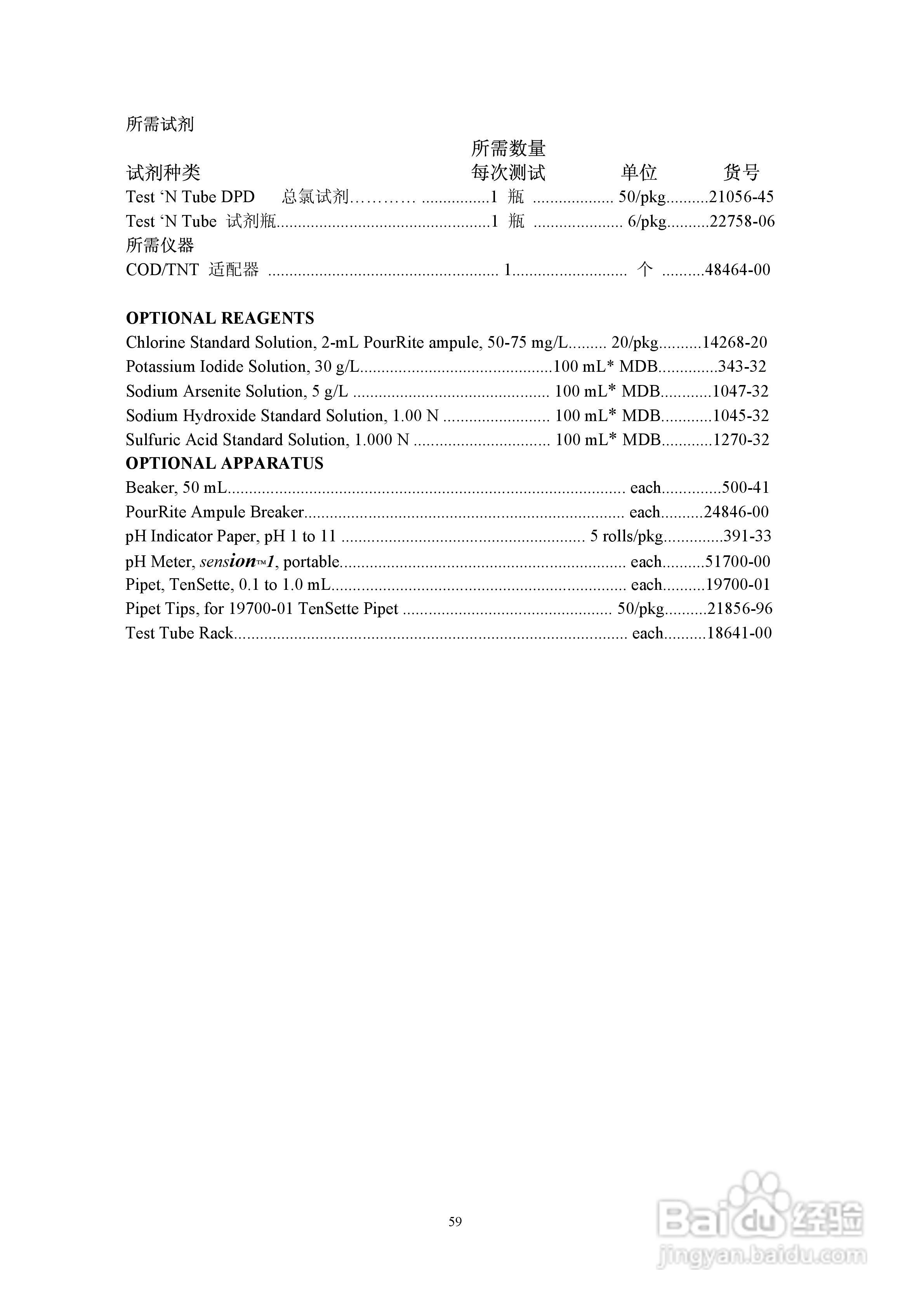 DR890光度计分析操作说明书:[6]