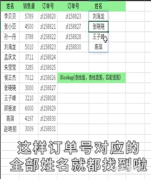 如何用xlookup实现反向查找？