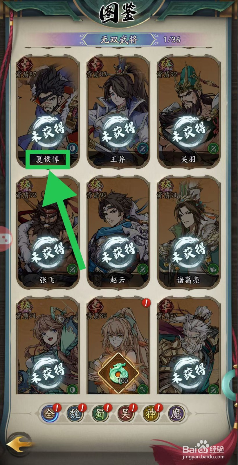 群英风华录如何查看夏侯惇的护盾