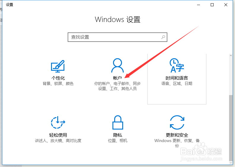 win10系统如何创建开机密码