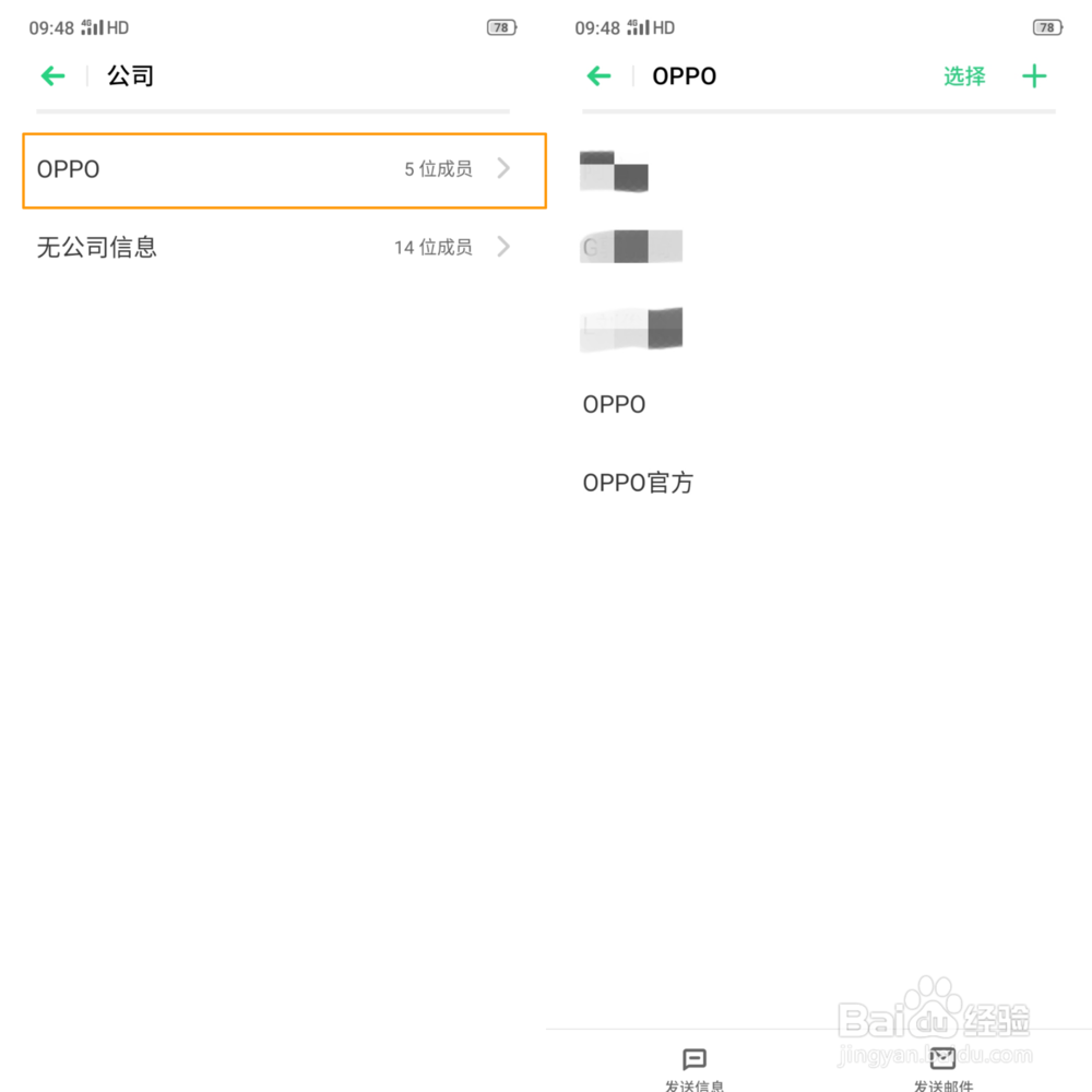OPPO K3 联系人里的智能群组功能怎么设置使用
