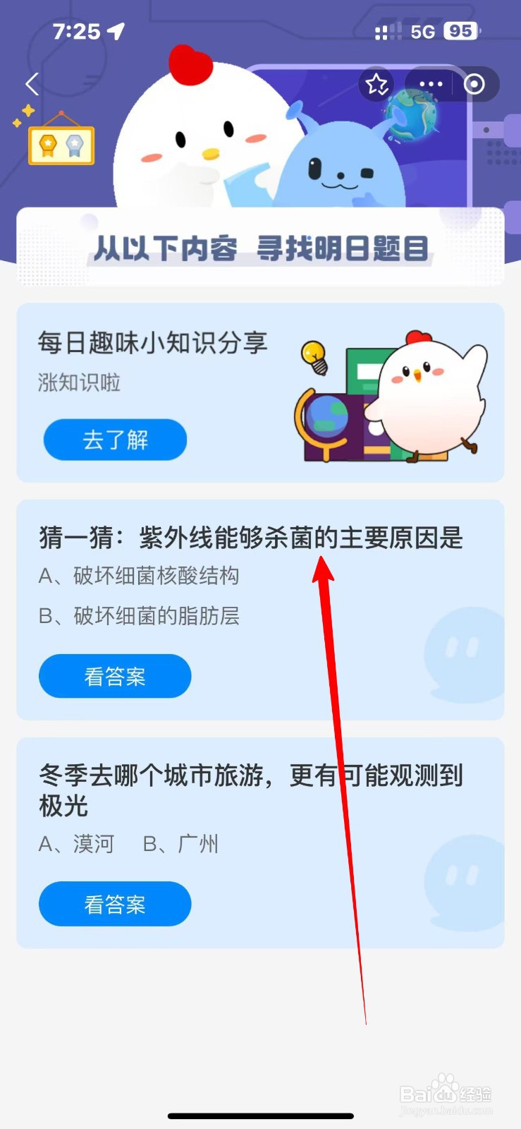蚂蚁庄园2024.12.3:紫外线能够杀菌主要原因是