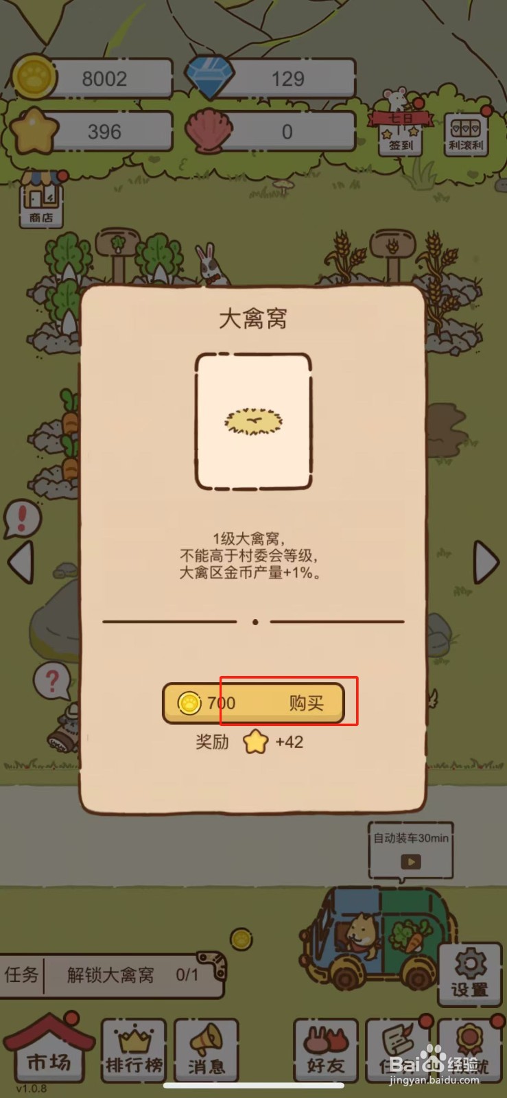 我要当村长在哪儿解锁大禽窝