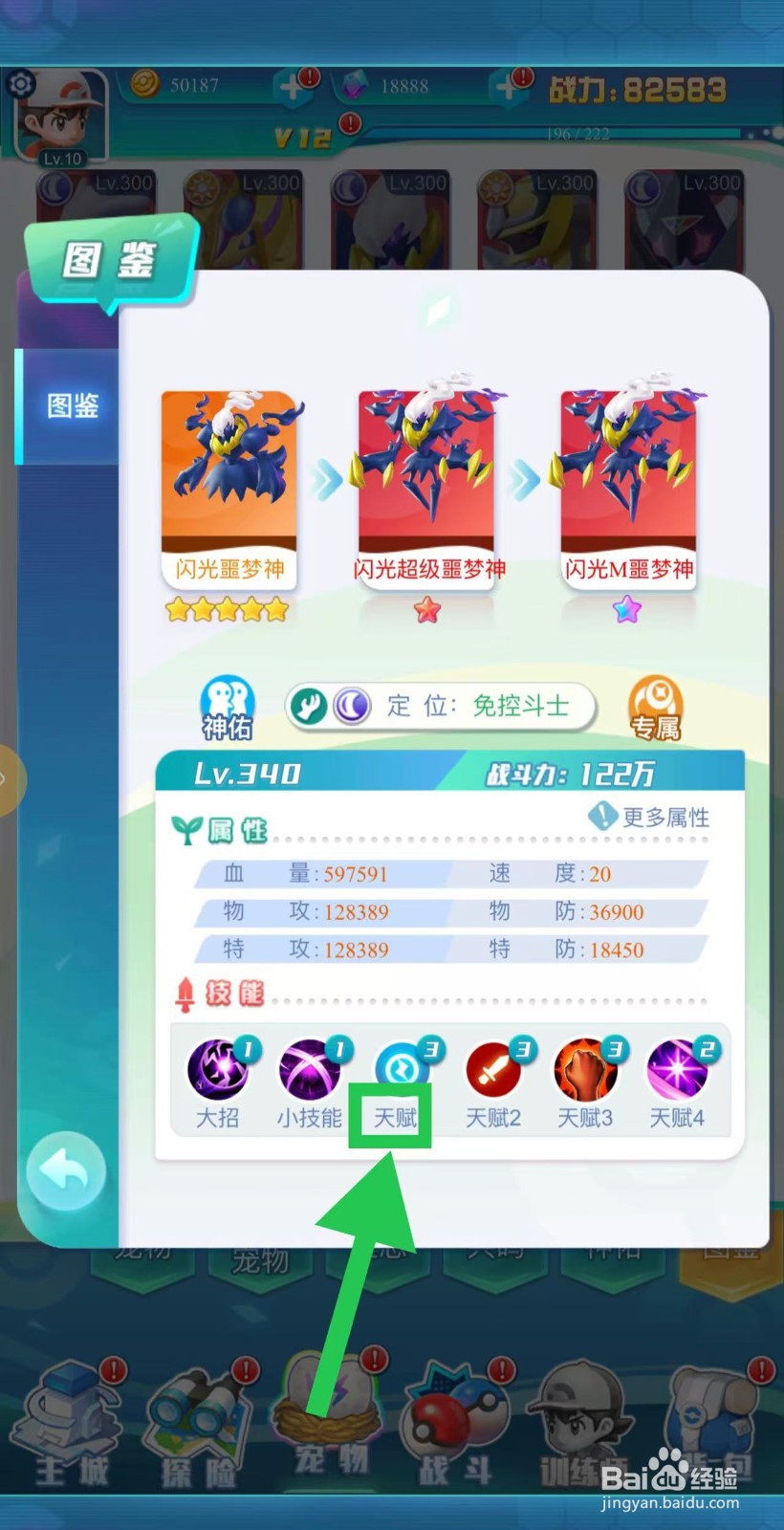 英雄魔法门如何查看闪光噩梦神的天赋