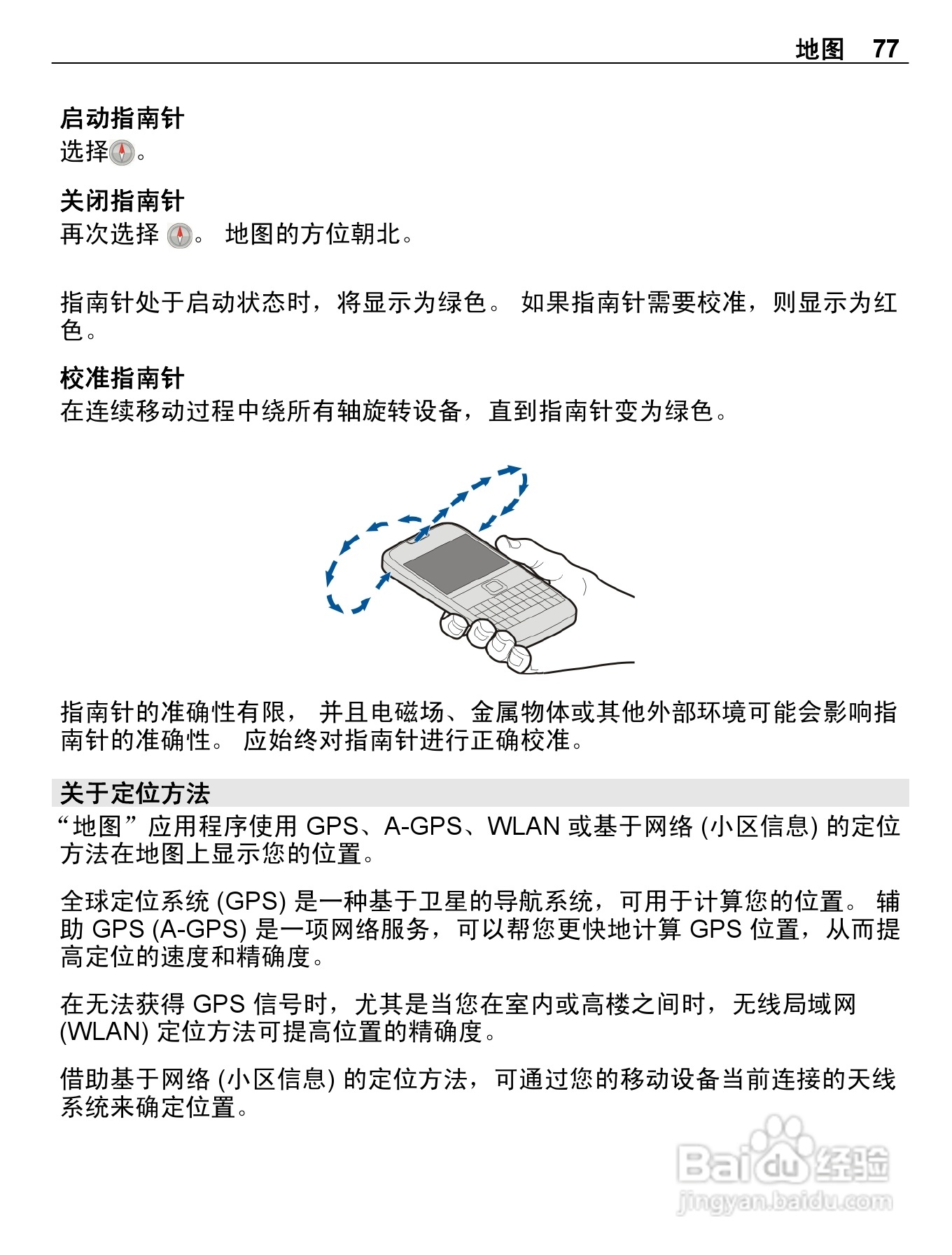 诺基亚E6-00手机使用说明书:[8]