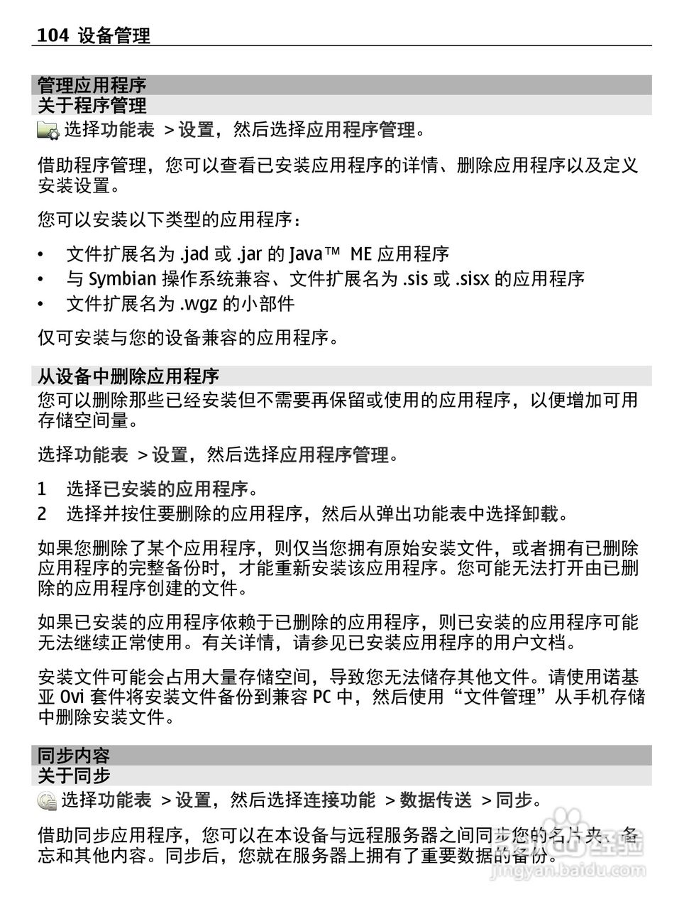 诺基亚X7-00手机使用说明书:[11]