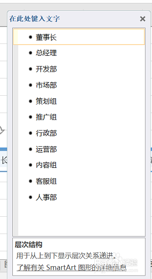 Excel快速制作组织结构图