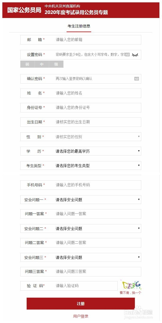 2020年国家公务员考试报名流程图解