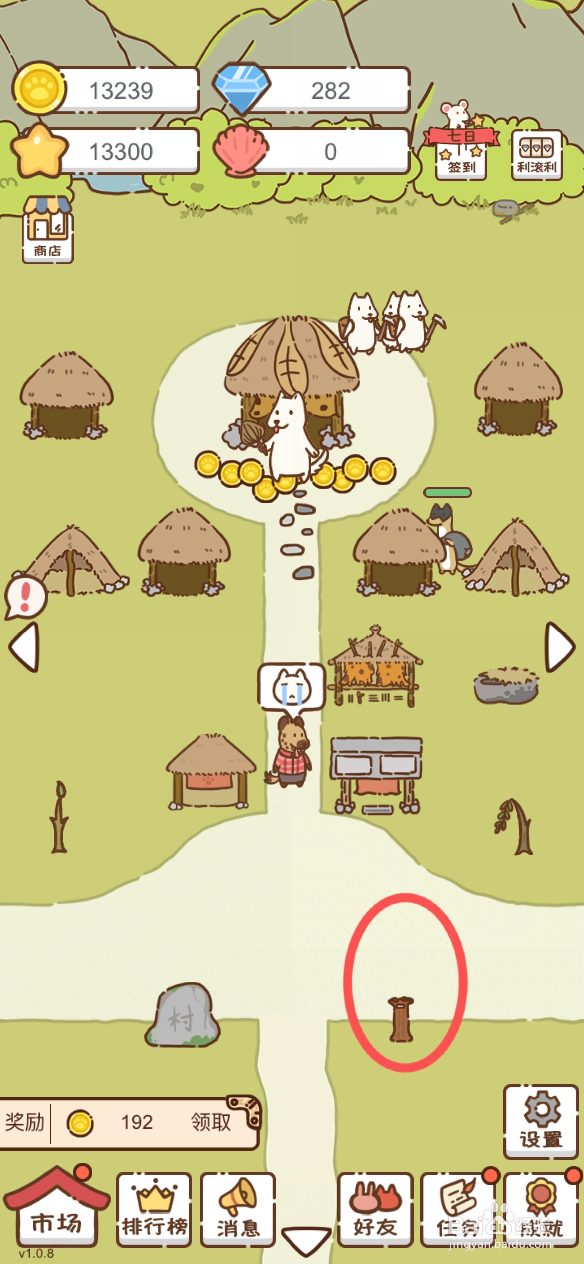 我要当村长怎么给村子邮箱升级到2级