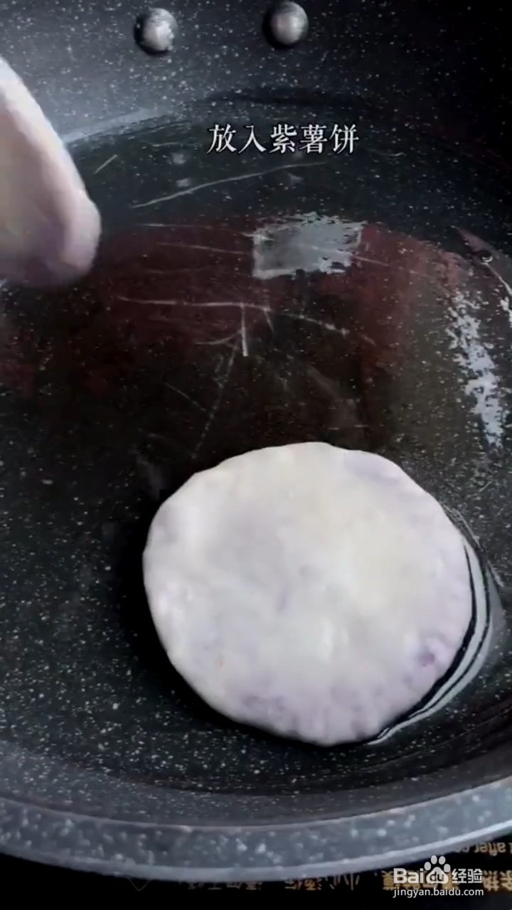 如何做香煎紫薯饼？