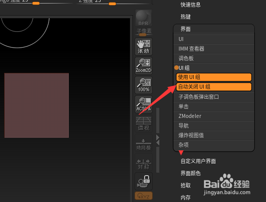 ZBrush 2021.6.2怎么关闭自动关闭UI组