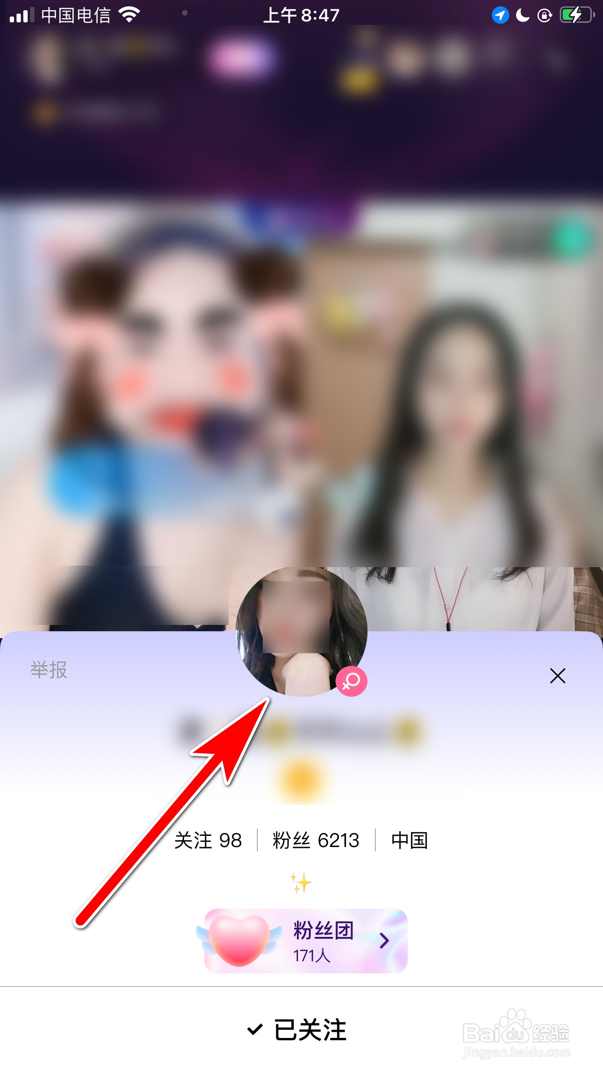 QQ怎么把直播间主播加入黑名单